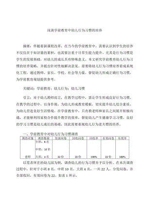 《浅谈学前教育中幼儿行为习惯的培养》 论文.docx