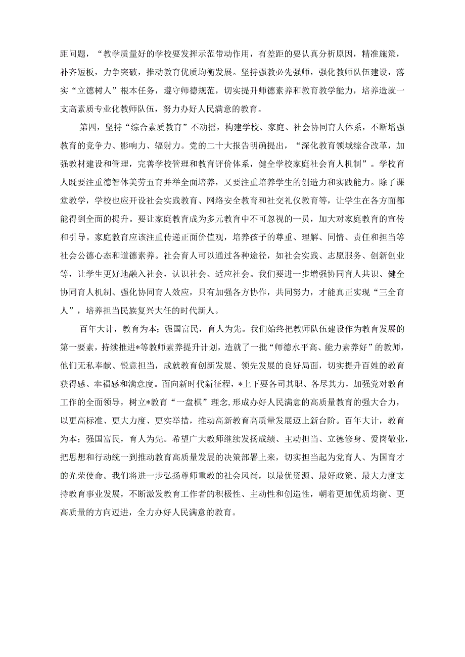 （2篇）2023年在庆祝第三十九个教师节表彰大会上的讲话（在教师节庆祝大会上中学校长的讲话稿）.docx_第3页