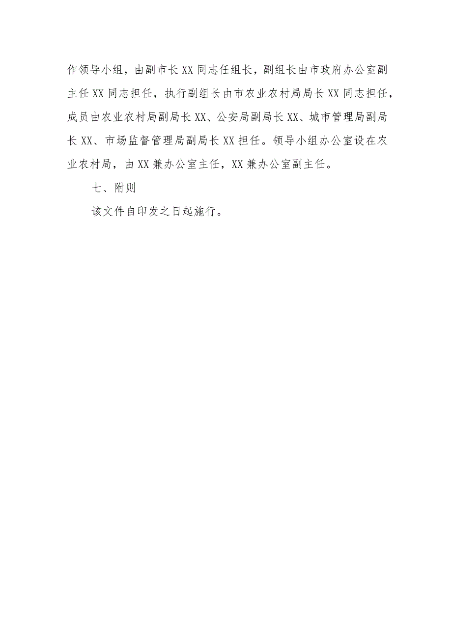 XX市2023年度城区农贸市场外活禽（畜）交易宰杀专项整治方案.docx_第3页