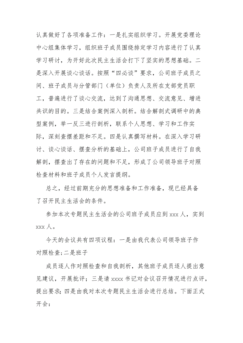 主题教育专题民主生活会主持词.docx_第2页