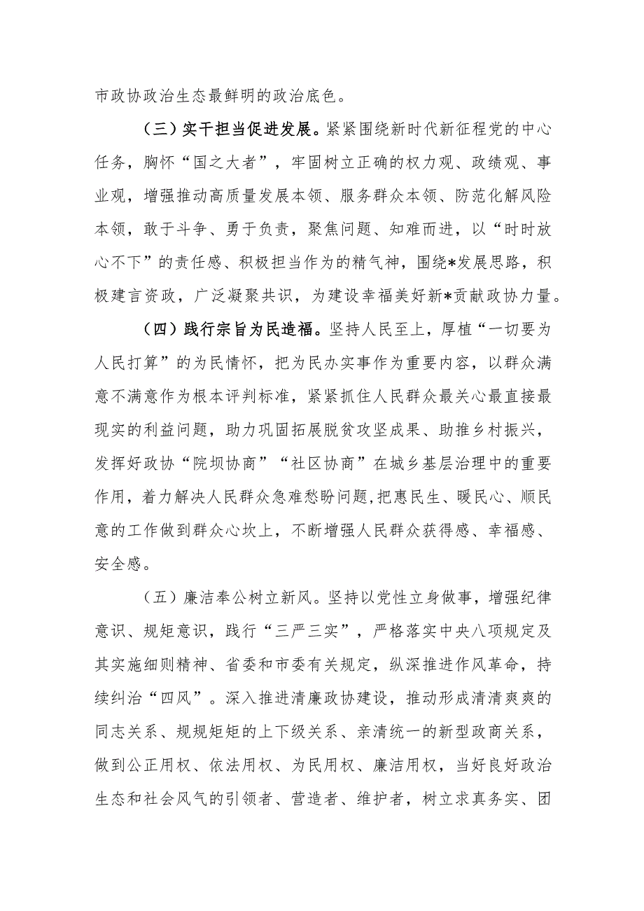 政协党组深入开展2023年第二批主题教育实施方案.docx_第3页