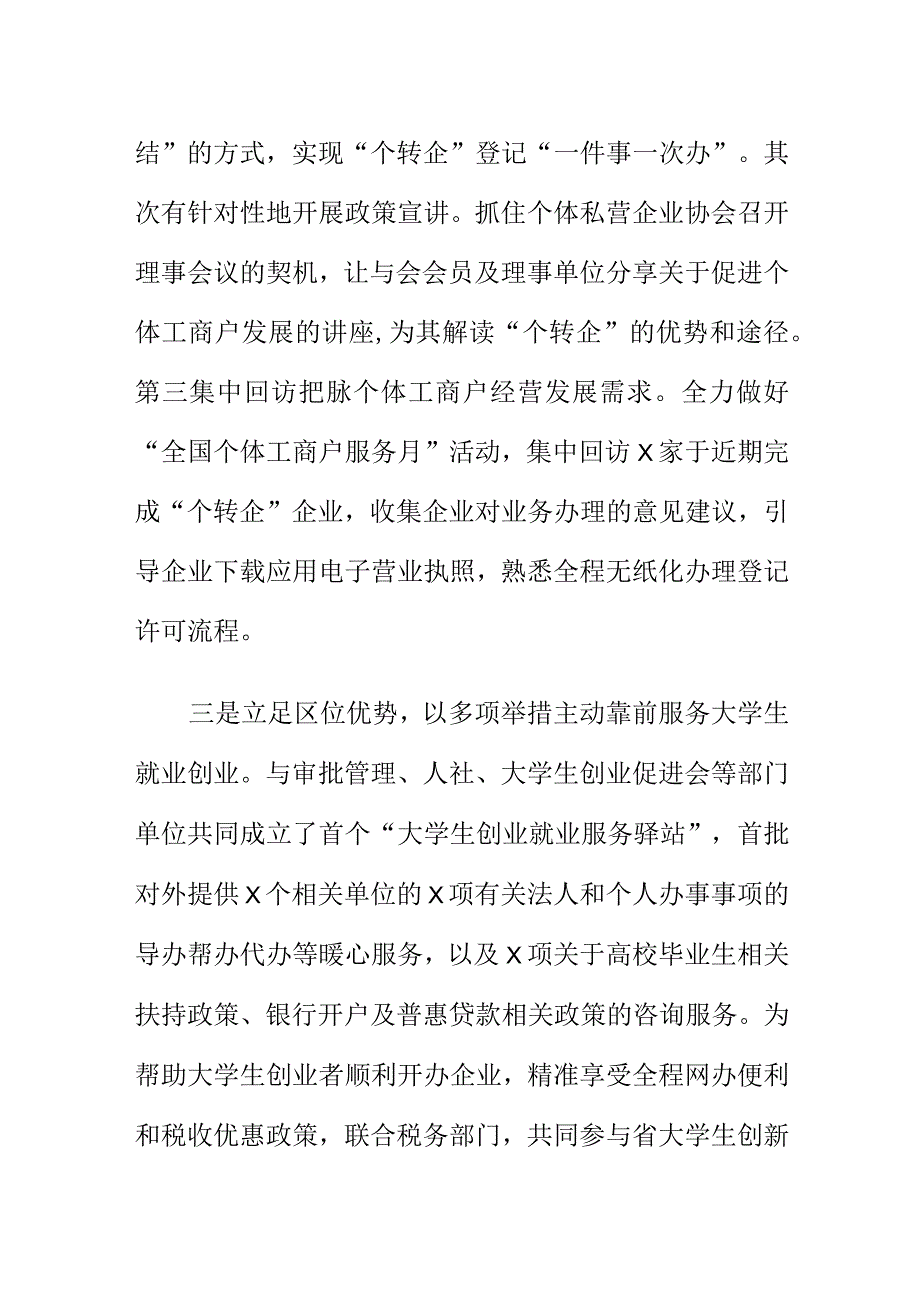 市场监管部门强化政务窗口工作亮点总结.docx_第2页