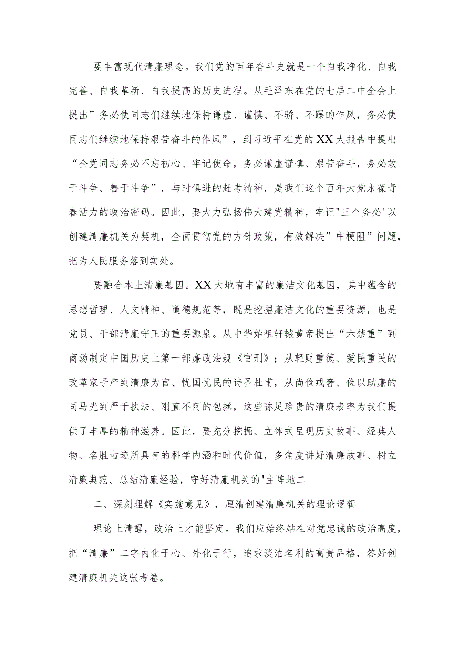 2023在市委理论学习中心组清廉机关建设工作专题研讨交流会上的发言范文.docx_第2页