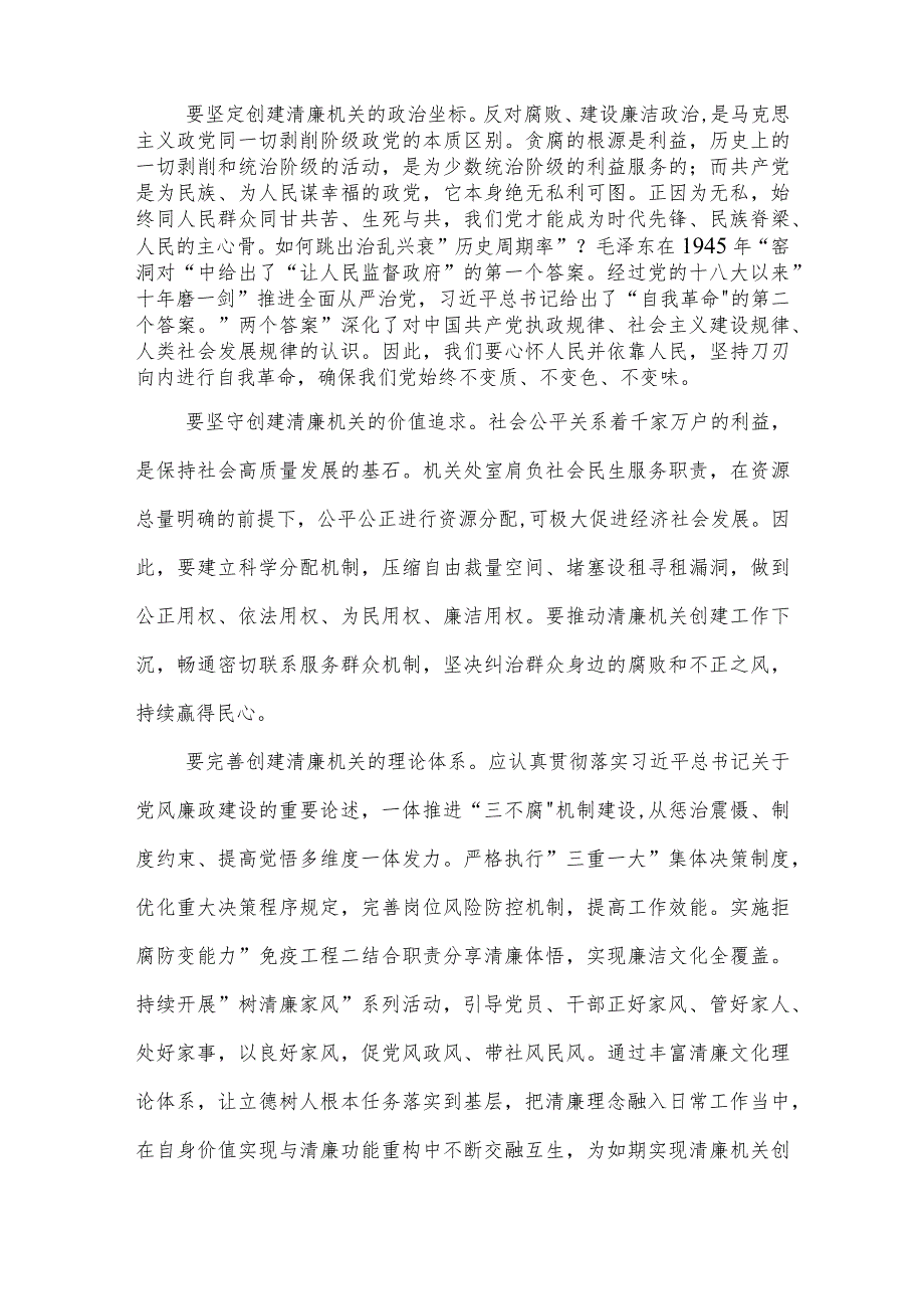 2023在市委理论学习中心组清廉机关建设工作专题研讨交流会上的发言范文.docx_第3页