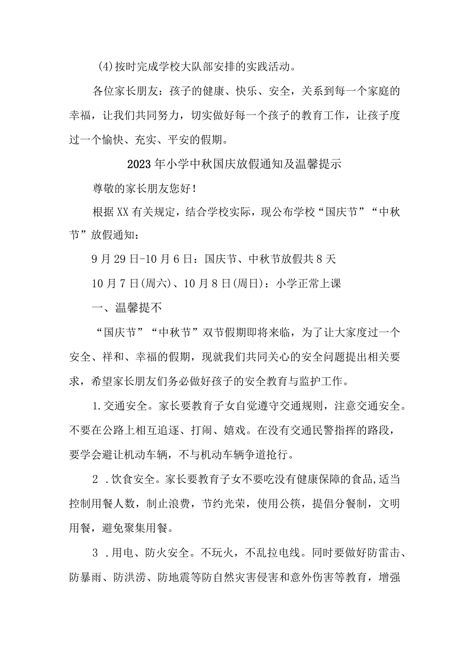 2023年市区实验小学中秋国庆放假及温馨提示 （样板4份）.docx_第3页