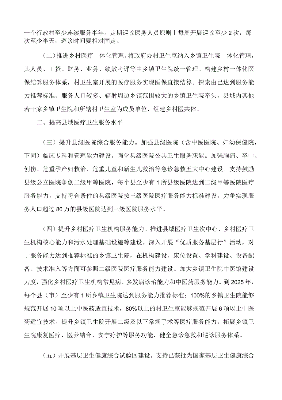 广西壮族自治区人民政府办公厅印发关于进一步深化改革促进广西乡村医疗卫生体系健康发展若干措施的通知.docx_第2页