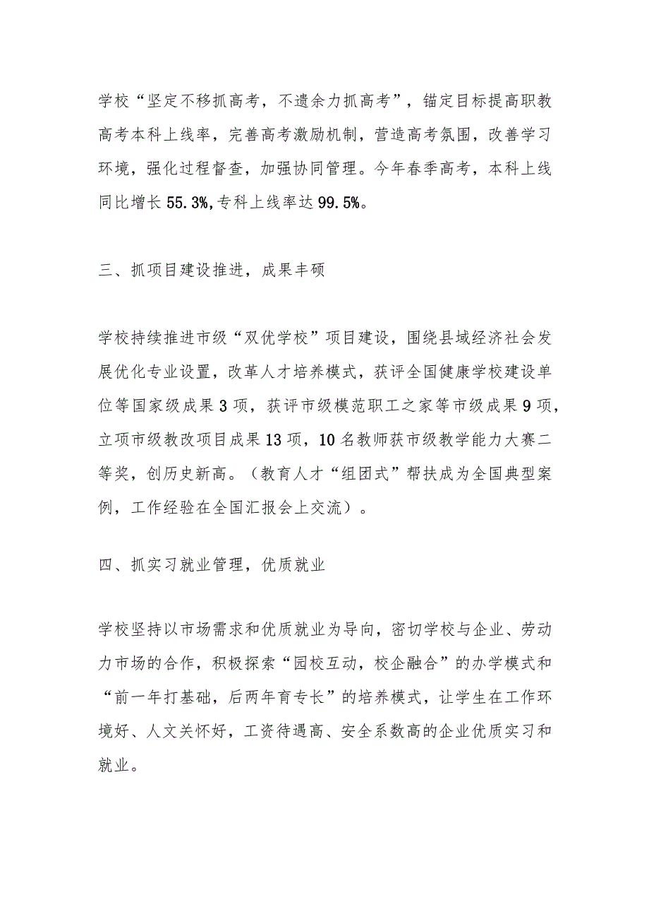 某党委书记全县第39个教师节庆祝表彰大会先进集体发言.docx_第3页