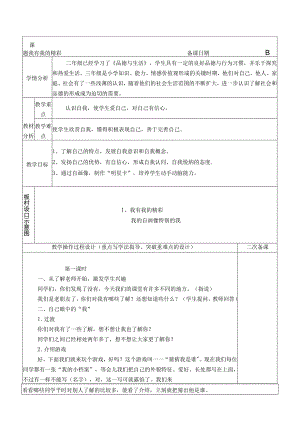 我有我的精彩 教学设计.docx