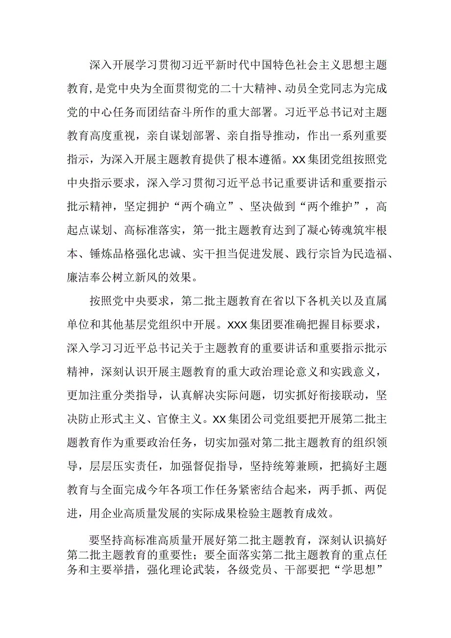 国企建筑公司2023年第二批思想主题教育动员大会发言稿（合计3份）.docx_第3页