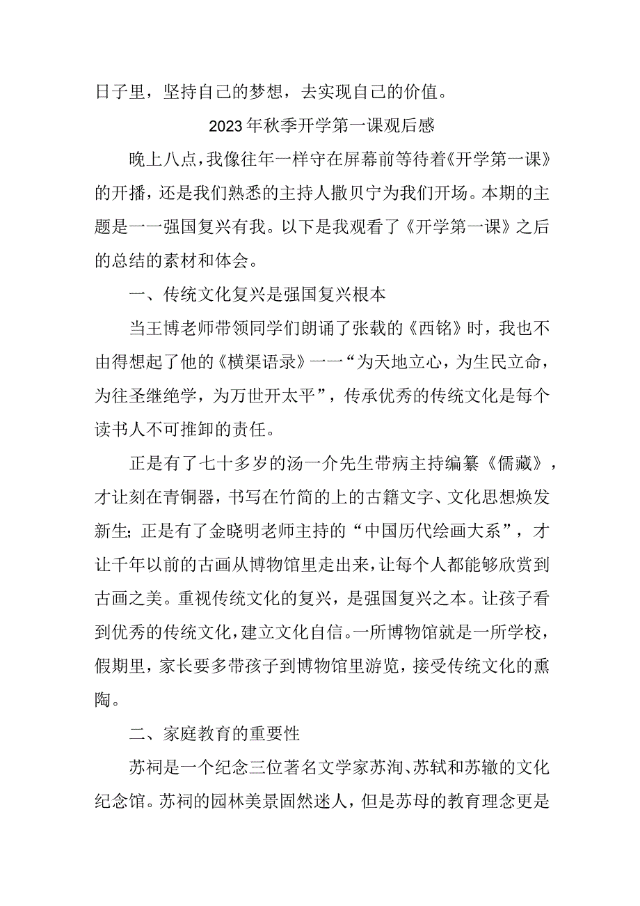 2023年乡镇学校秋季开学第一课观后感 三份.docx_第2页