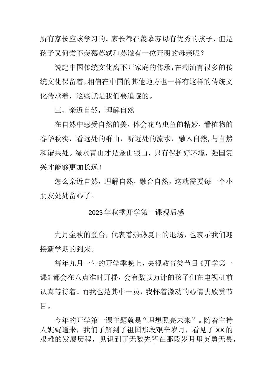 2023年乡镇学校秋季开学第一课观后感 三份.docx_第3页