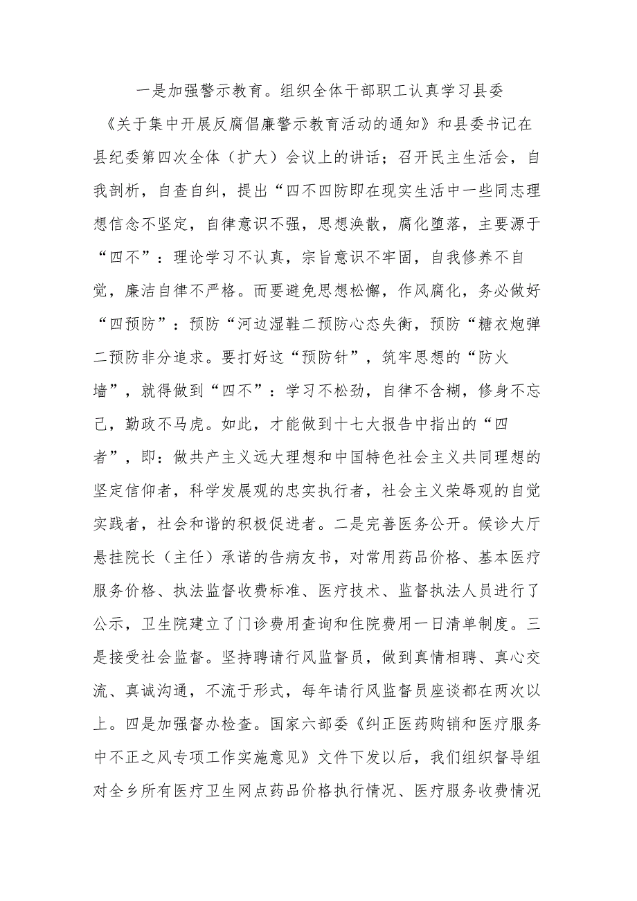 2023医院纠正医药购销和医疗服务中不正之风工作总结（共8篇）.docx_第3页