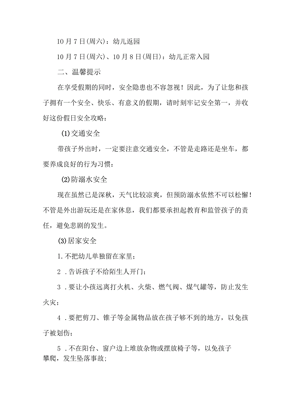 2023年幼儿园中秋国庆放假通知及温馨提示 （汇编3份）.docx_第2页