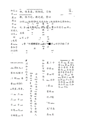 (完整版)带拼音的三字经全文(适合打印).docx