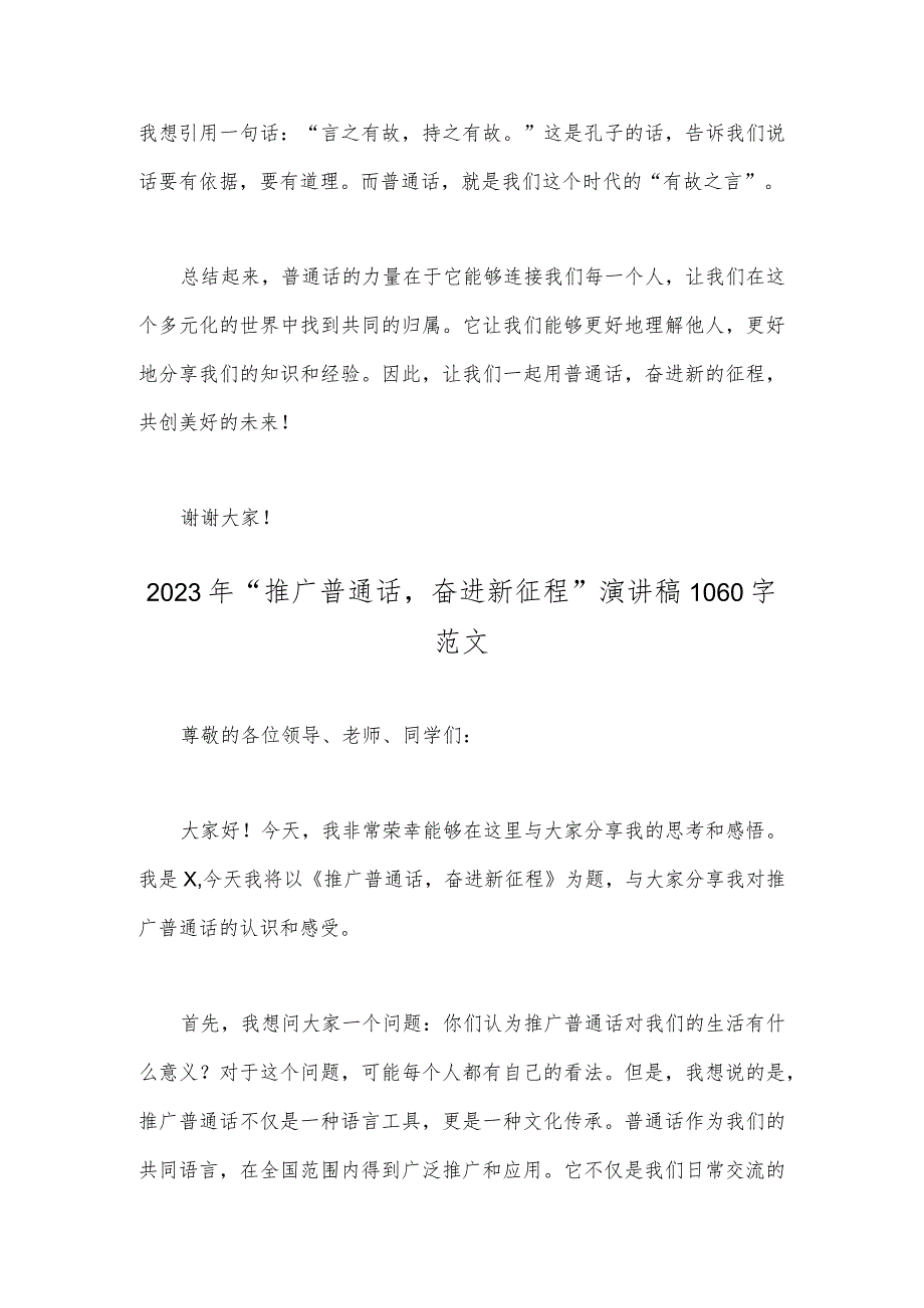 2023年“推广普通话奋进新征程”演讲稿2篇【供参考】.docx_第2页