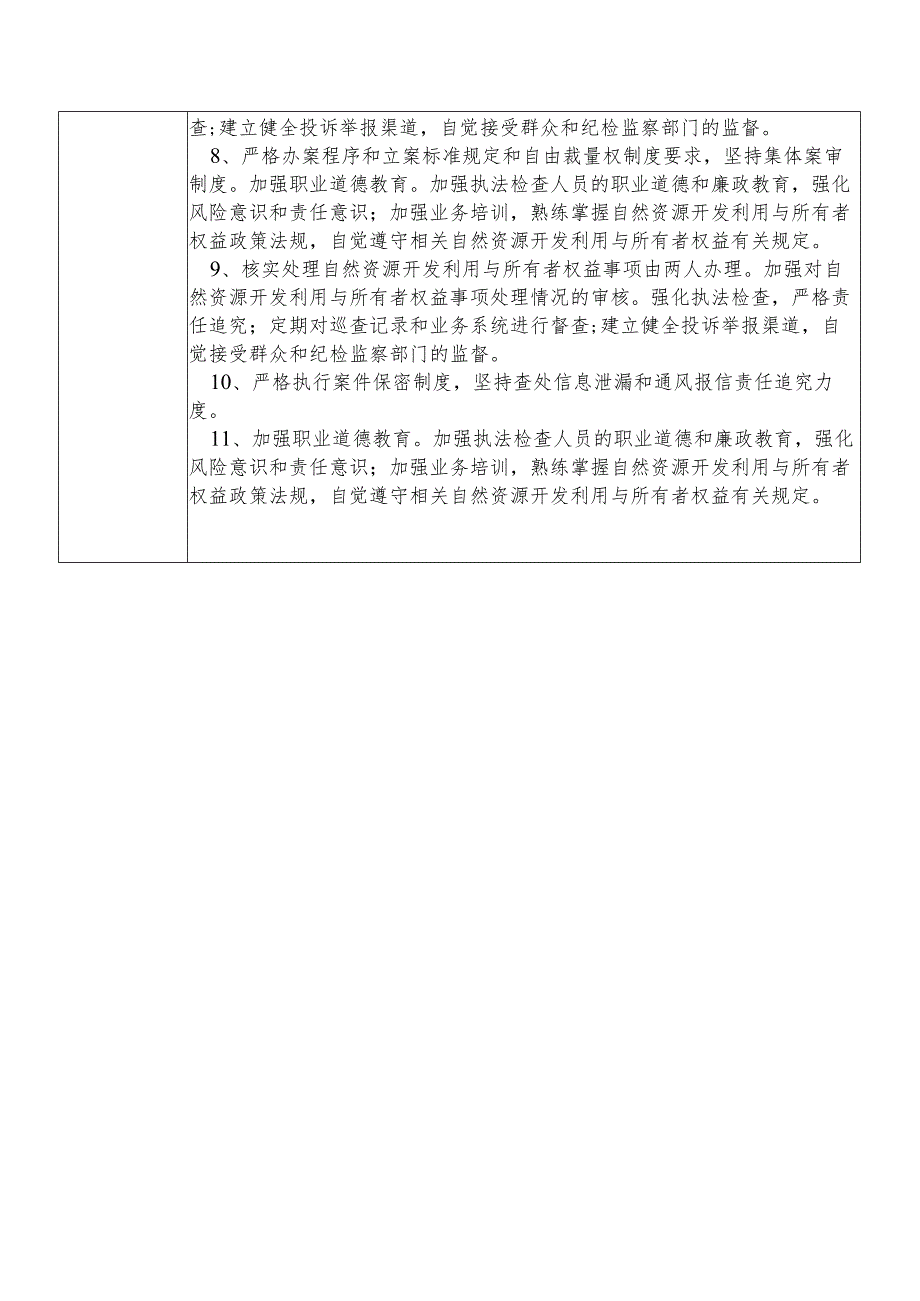 某县自然资源部门自然资源开发利用与所有者权益股干部个人岗位廉政风险点排查登记表.docx_第3页