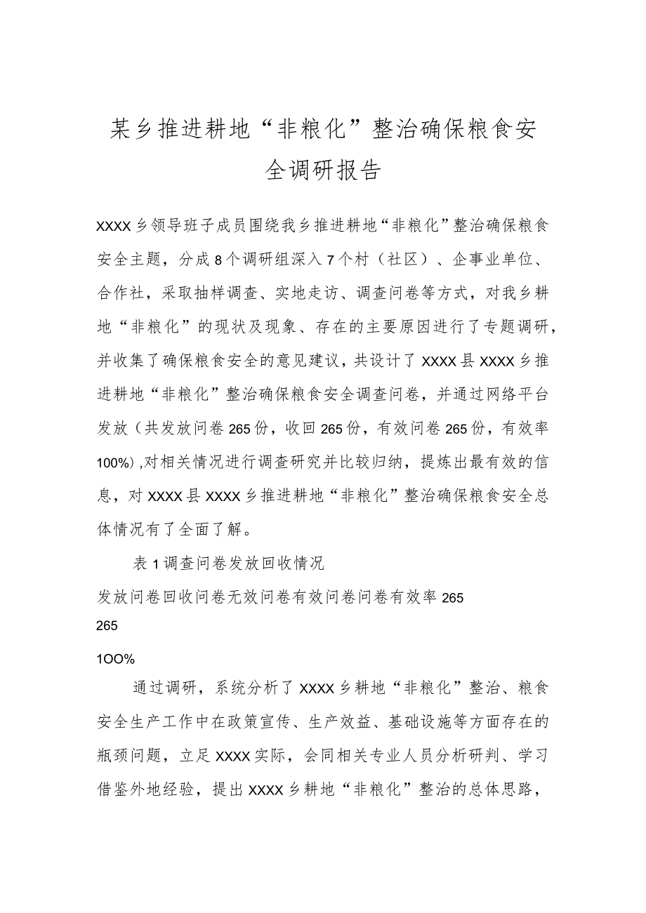 某乡推进耕地“非粮化”整治确保粮食安全调研报告.docx_第1页