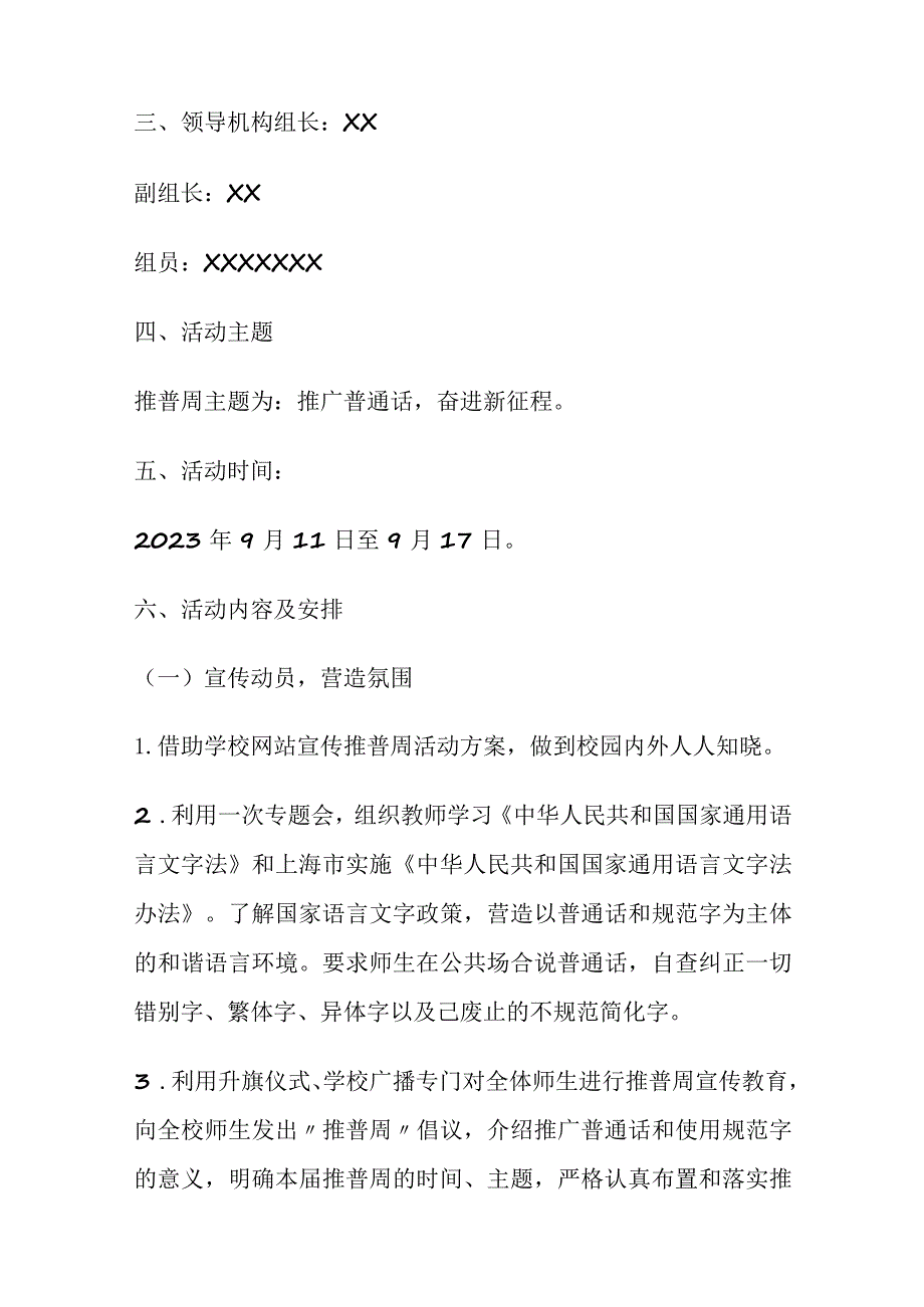 第26届全国推广普通话宣传周活动方案.docx_第2页