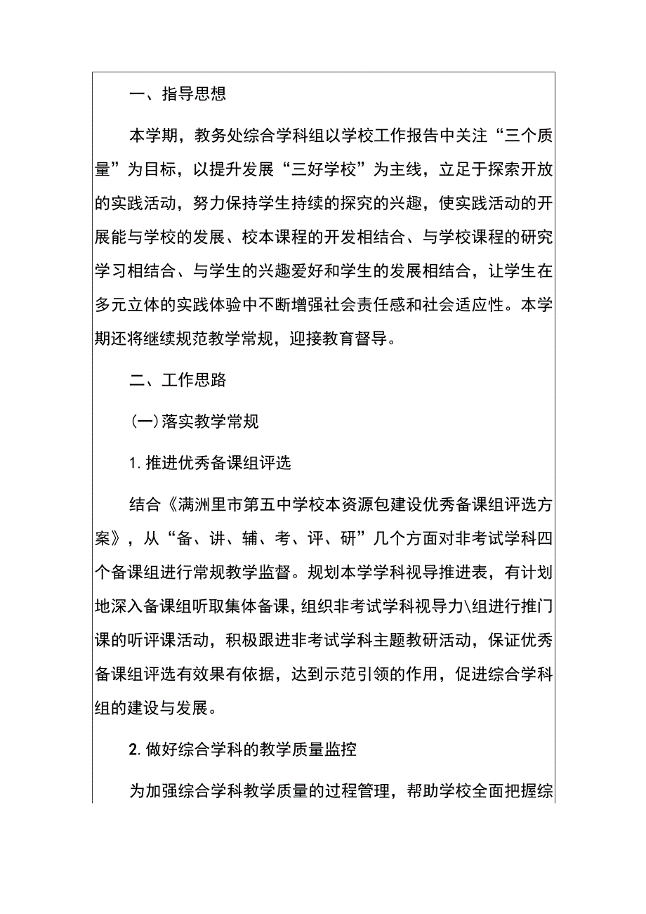 2023教务处工作计划（完整版）.docx_第2页