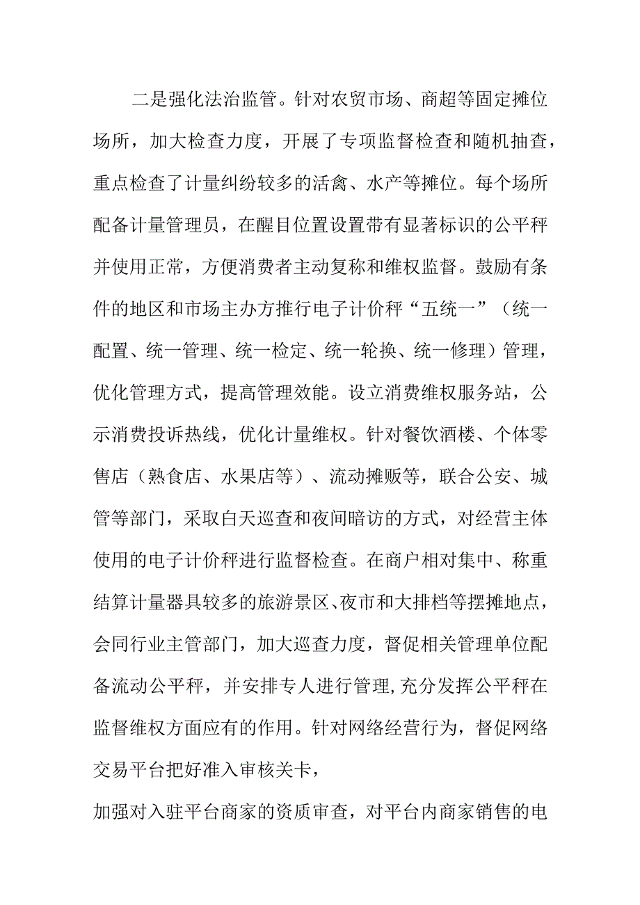 X市场监管部门开展电子计价秤监管整治工作亮点总结.docx_第2页