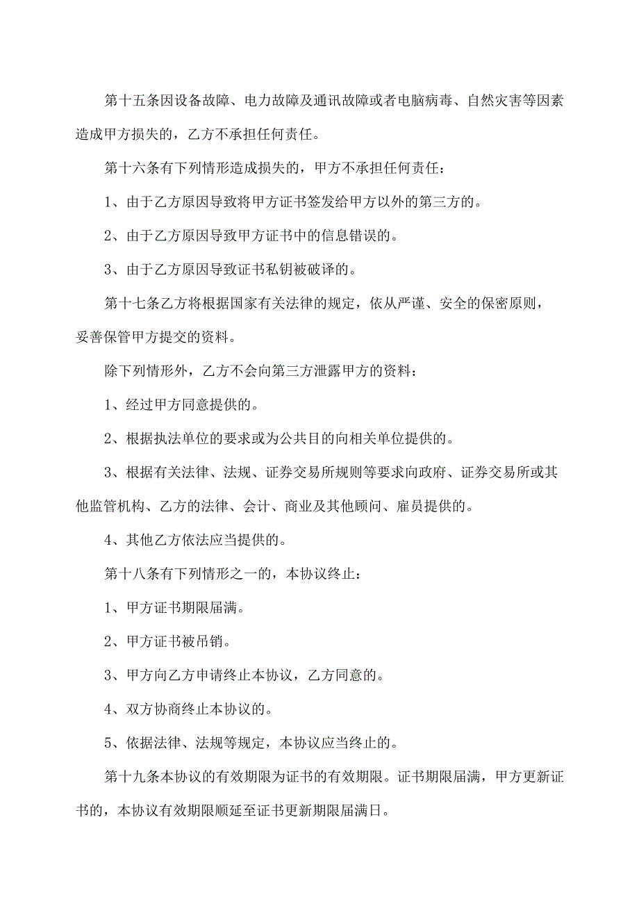 XX监管信息系统企业数字证书及电子印章使用协议（2023年）.docx_第3页