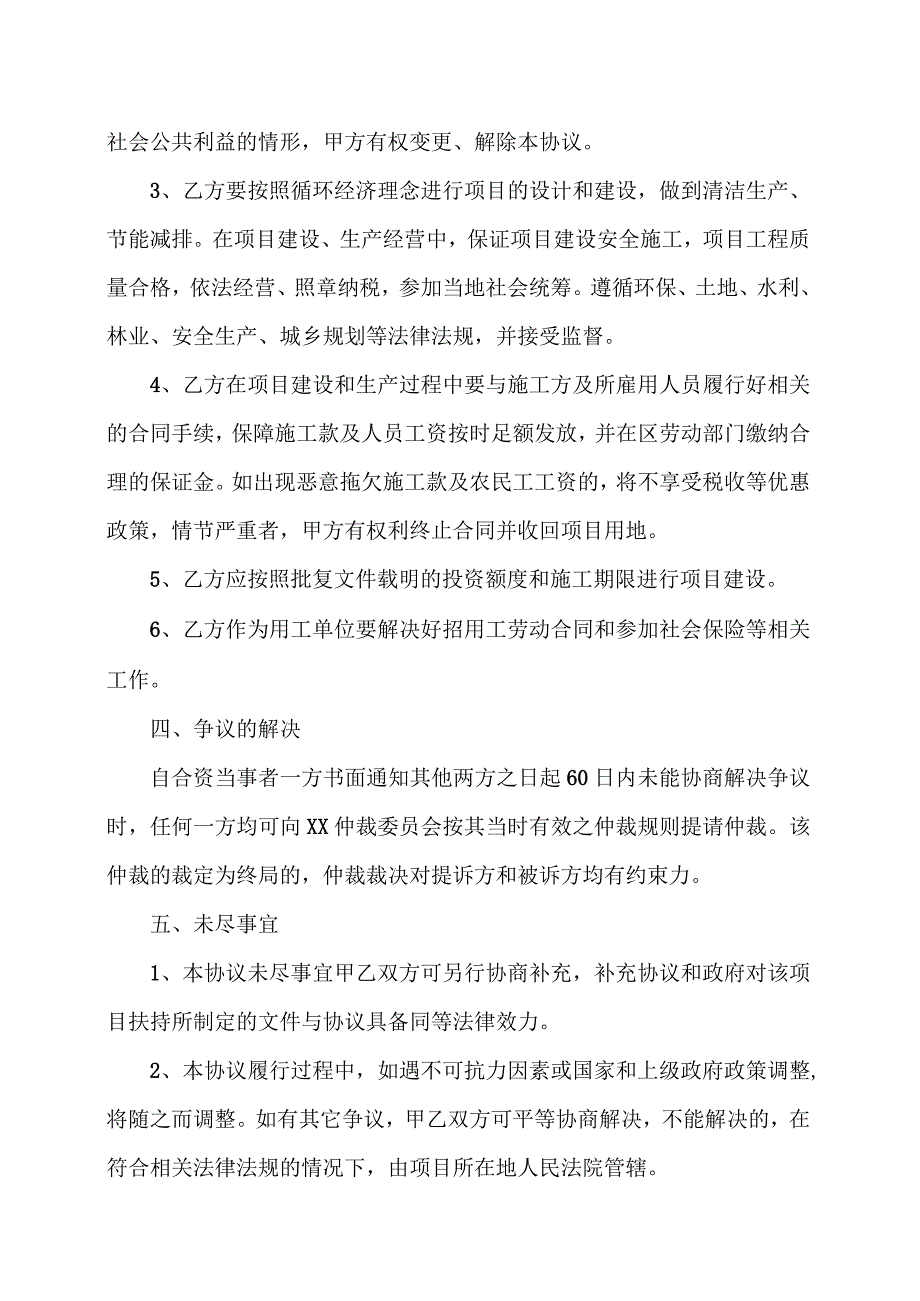 XX科技控股股份有限公司与XX区人民政府XX项目入园框架协议书（2023年）.docx_第2页