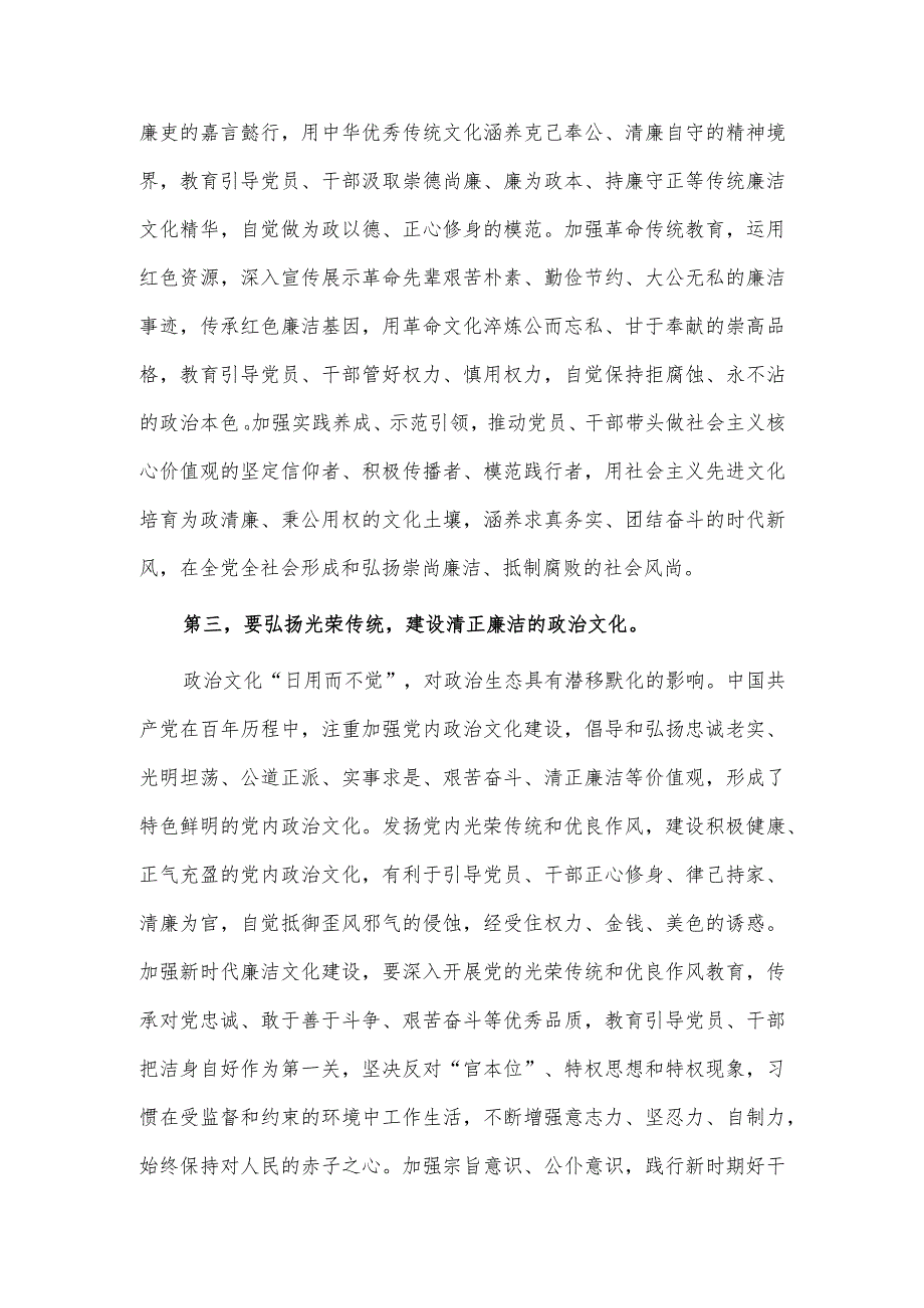 全市廉洁文化建设专题会讲话供借鉴.docx_第3页