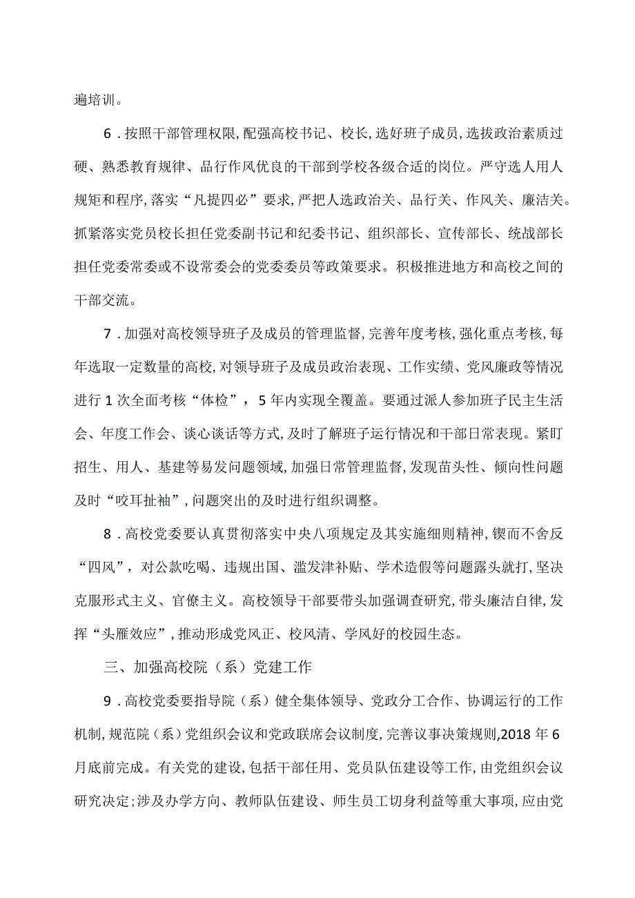 高校党建工作重点任务（20条）.docx_第2页