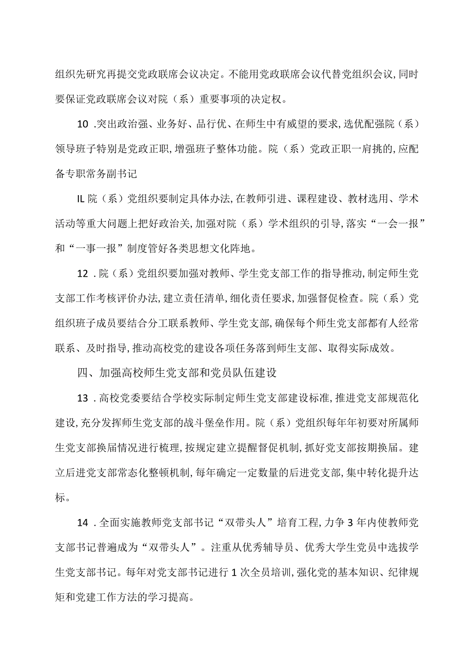 高校党建工作重点任务（20条）.docx_第3页