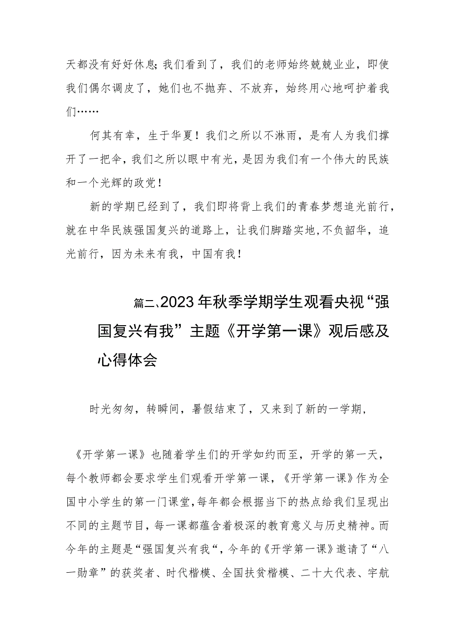 2023年观看央视《开学第一课》心得体会观后感围绕“强国复兴有我”主题（共8篇）.docx_第3页