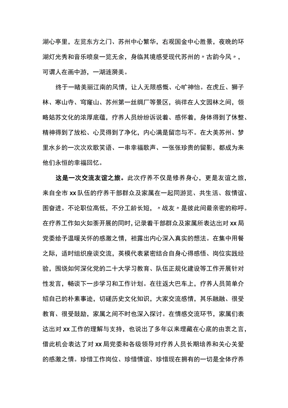 参加干部疗养活动交流发言材料.docx_第3页