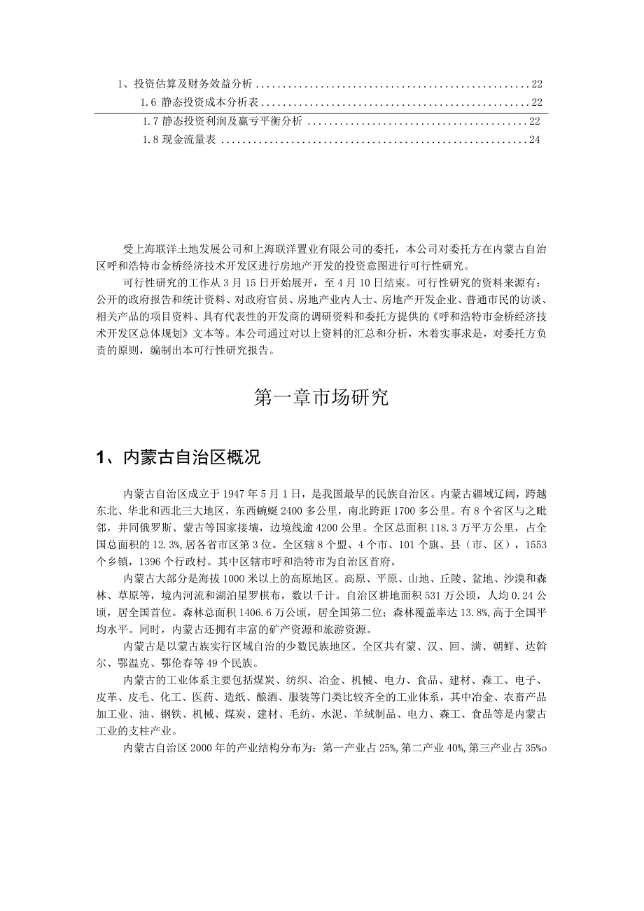 呼市项目可行性研究报告.docx_第2页