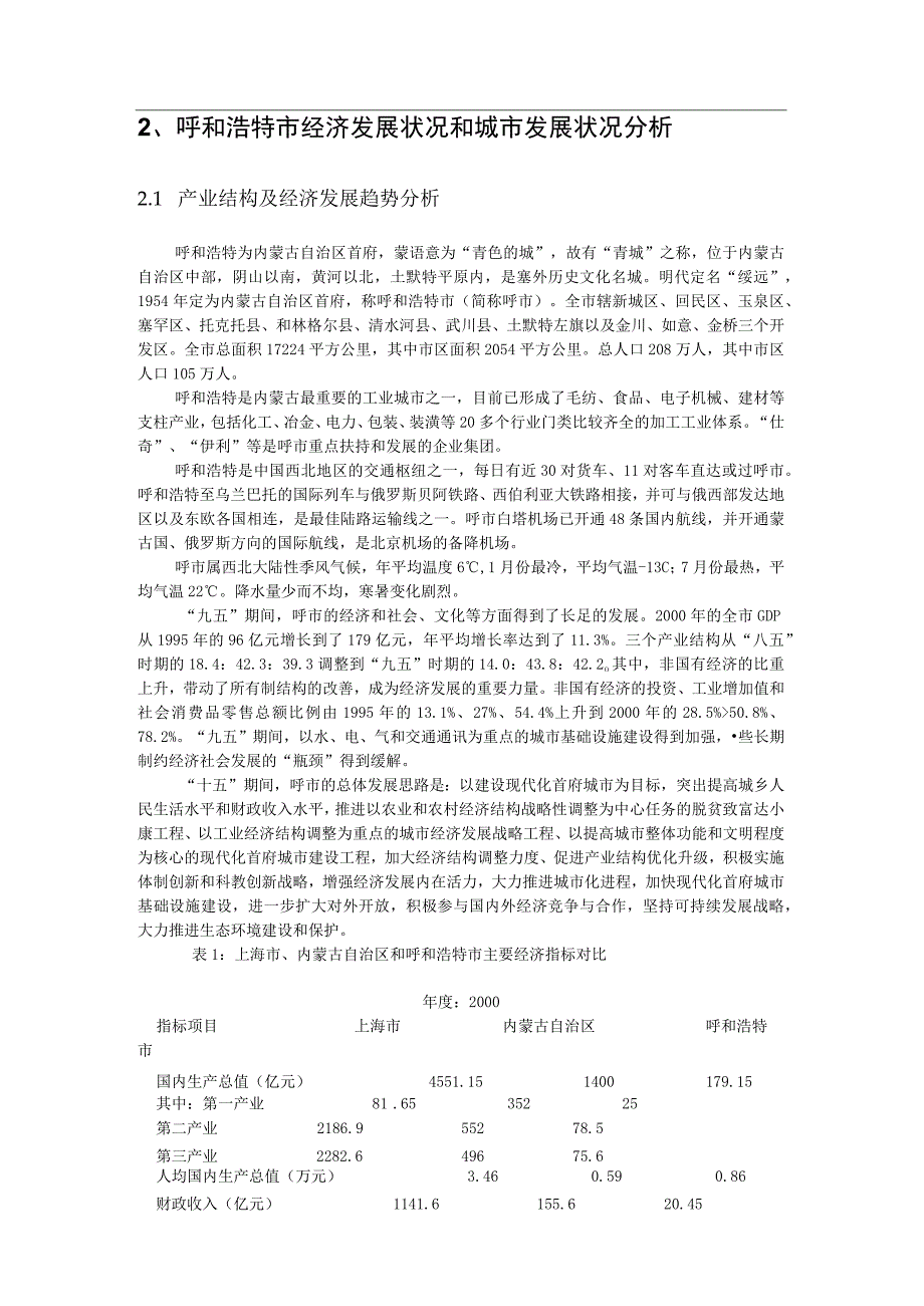 呼市项目可行性研究报告.docx_第3页