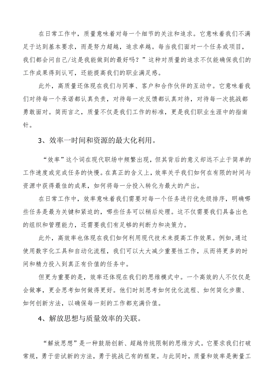 2023年集体学习深入解放思强化质量效率研讨交流发言提纲.docx_第2页