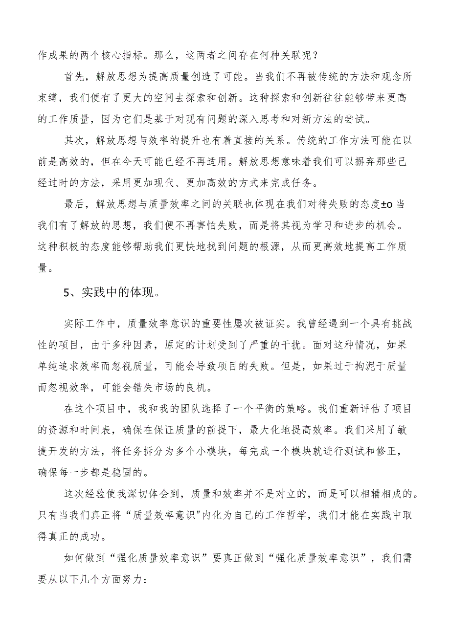 2023年集体学习深入解放思强化质量效率研讨交流发言提纲.docx_第3页