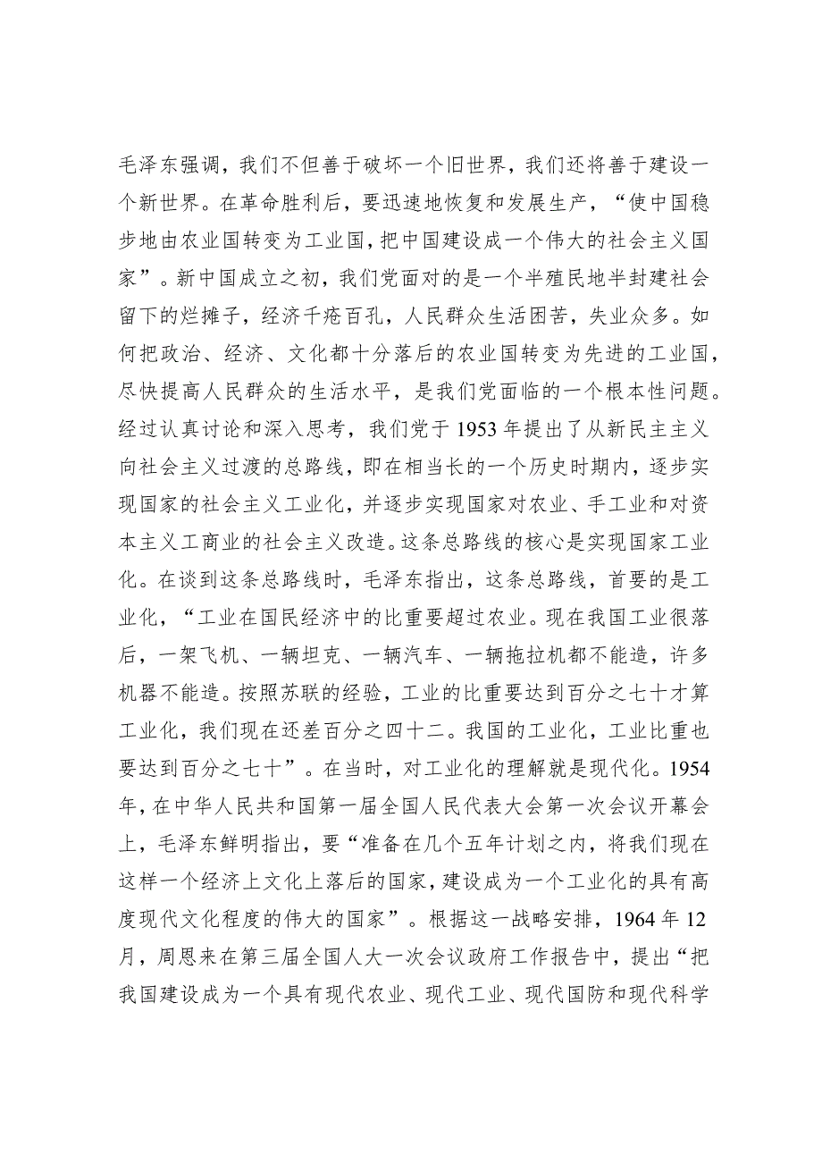 党课讲稿：全面学习贯彻党的二十大精神 为全面建设社会主义现代化国家而不懈奋斗.docx_第2页