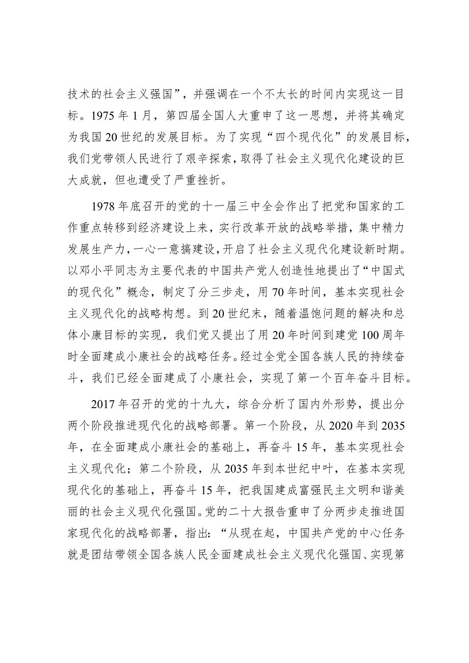 党课讲稿：全面学习贯彻党的二十大精神 为全面建设社会主义现代化国家而不懈奋斗.docx_第3页