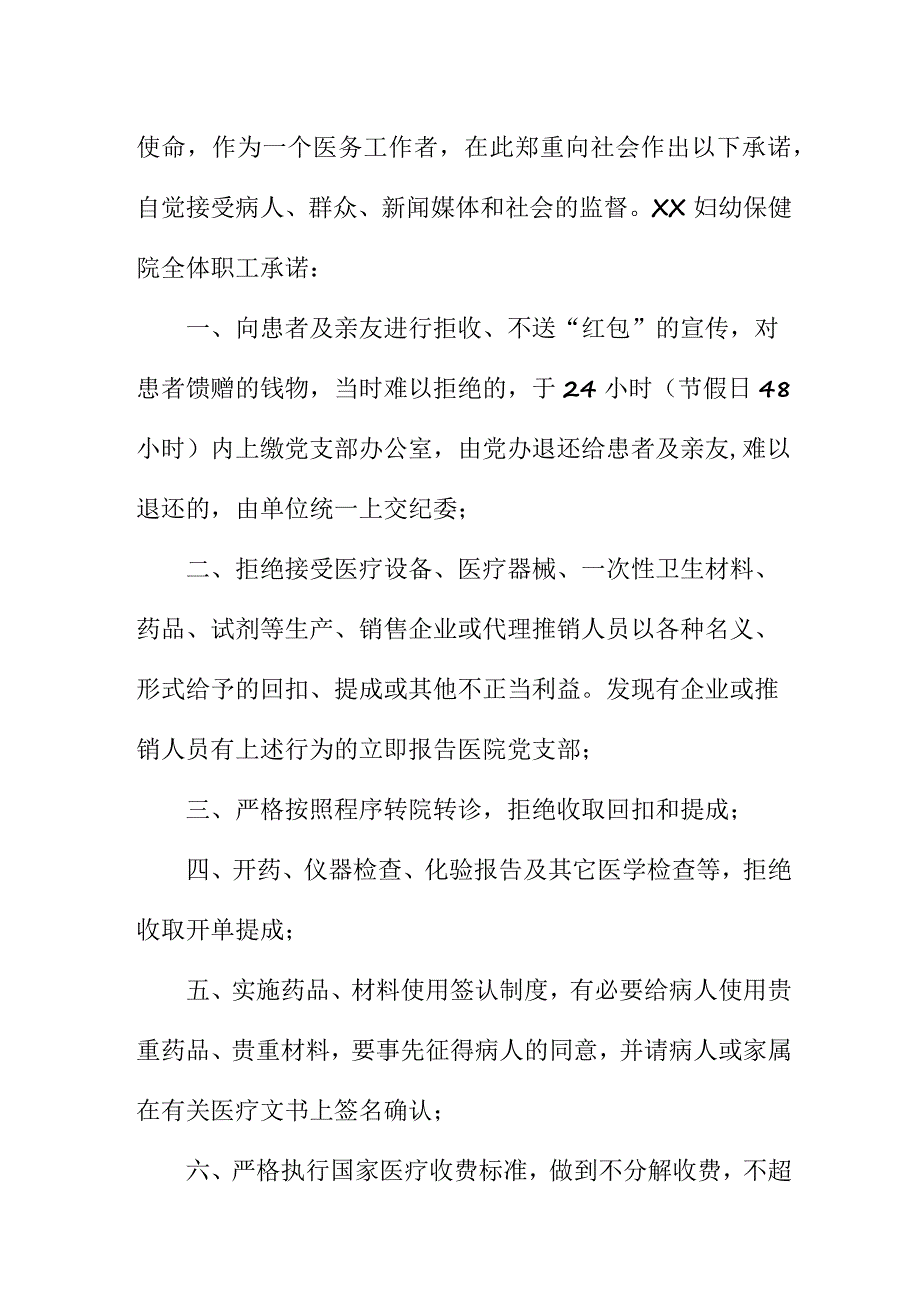 2023年医院《医务人员》廉洁从业个人承诺书.docx_第3页