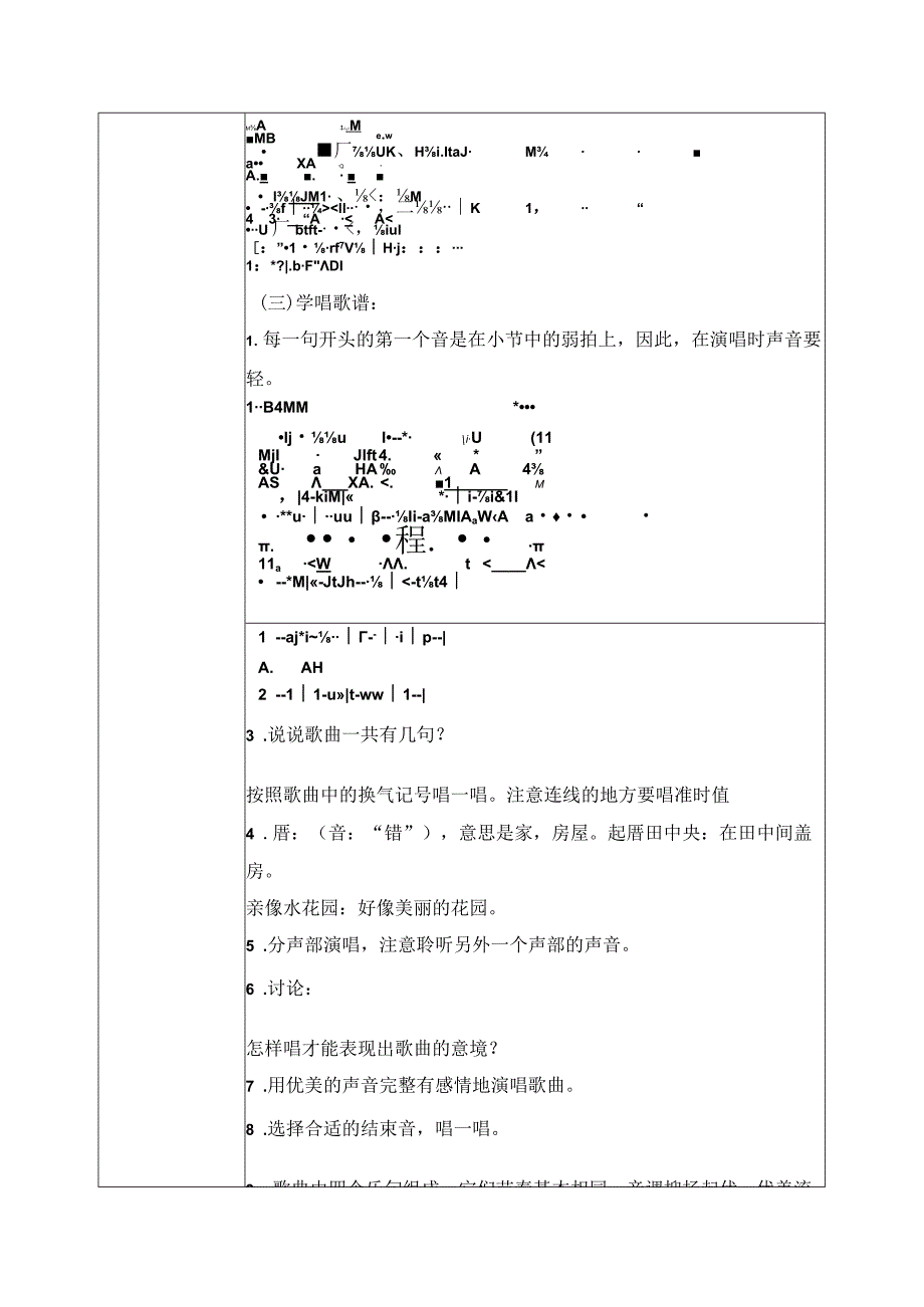 【核心素养目标】人音版（2013）小学四年级音乐上册《月亮月光光》教学设计.docx_第2页