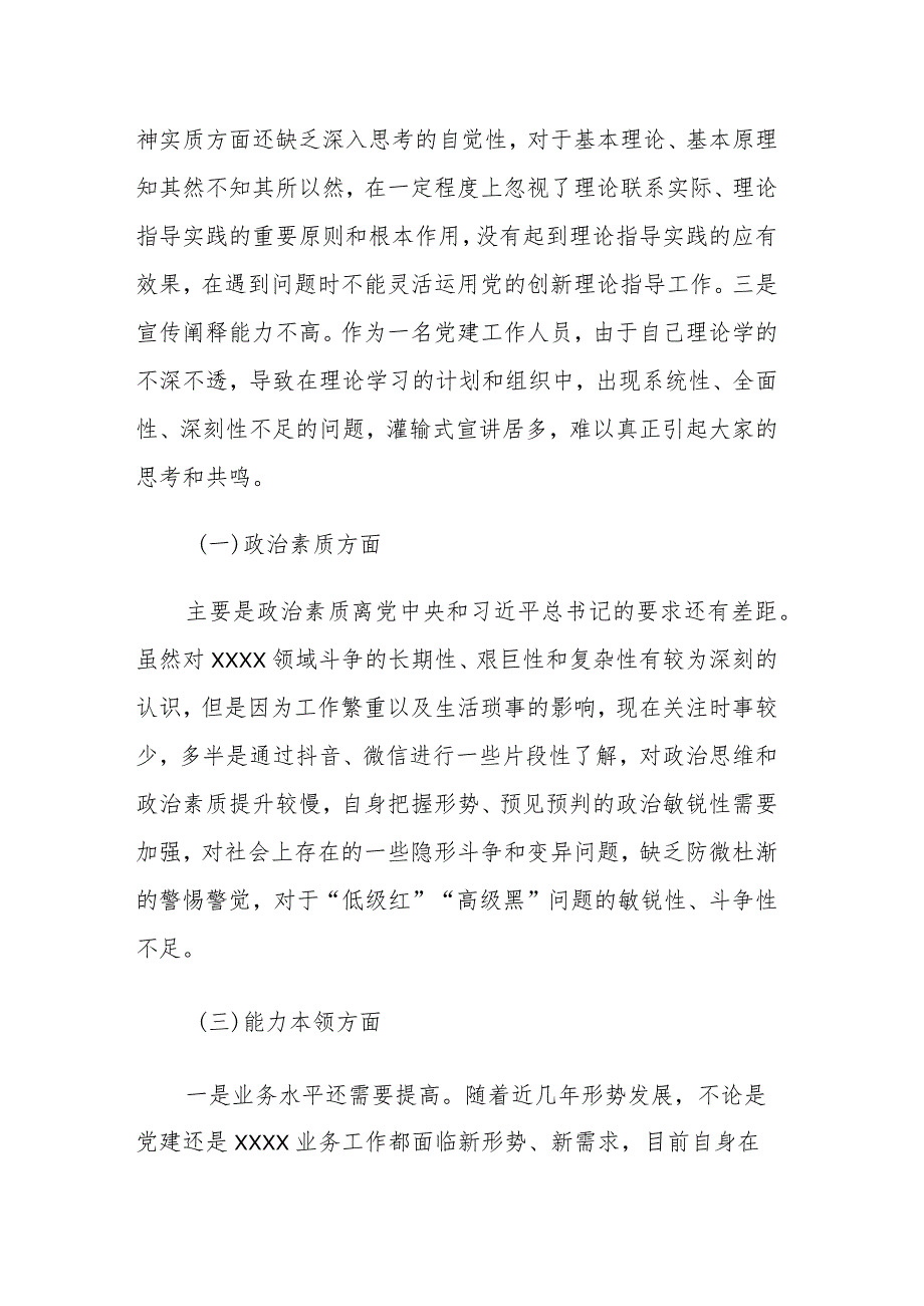 2023年主题教育专题组织生活会个人“六个方面”对照检视材料范文.docx_第2页