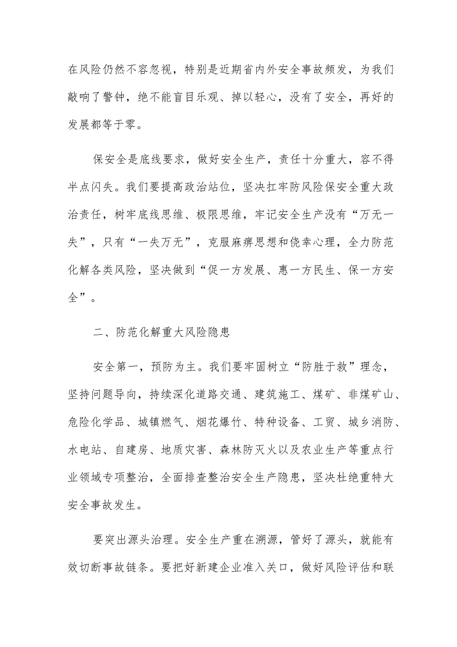 在市安委会2023年第x次全体会议上的讲话2篇汇总.docx_第2页