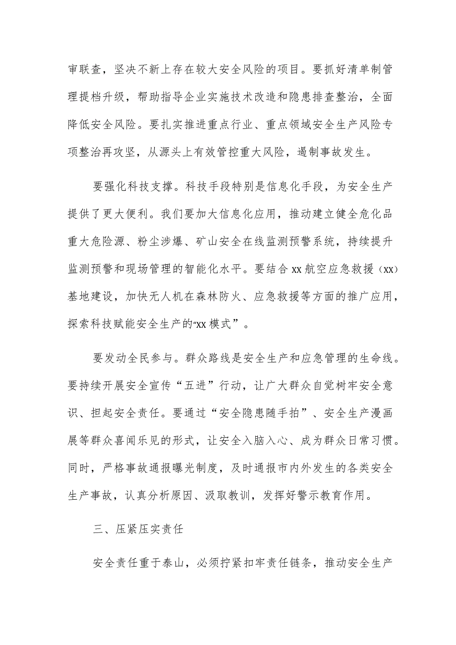 在市安委会2023年第x次全体会议上的讲话2篇汇总.docx_第3页