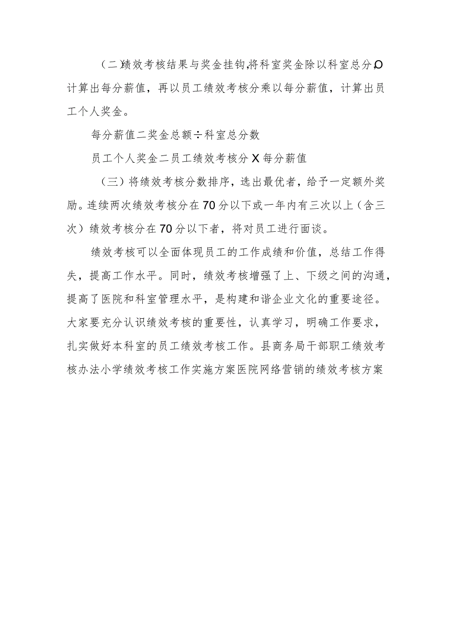 医院科室绩效分配方案 篇12.docx_第3页