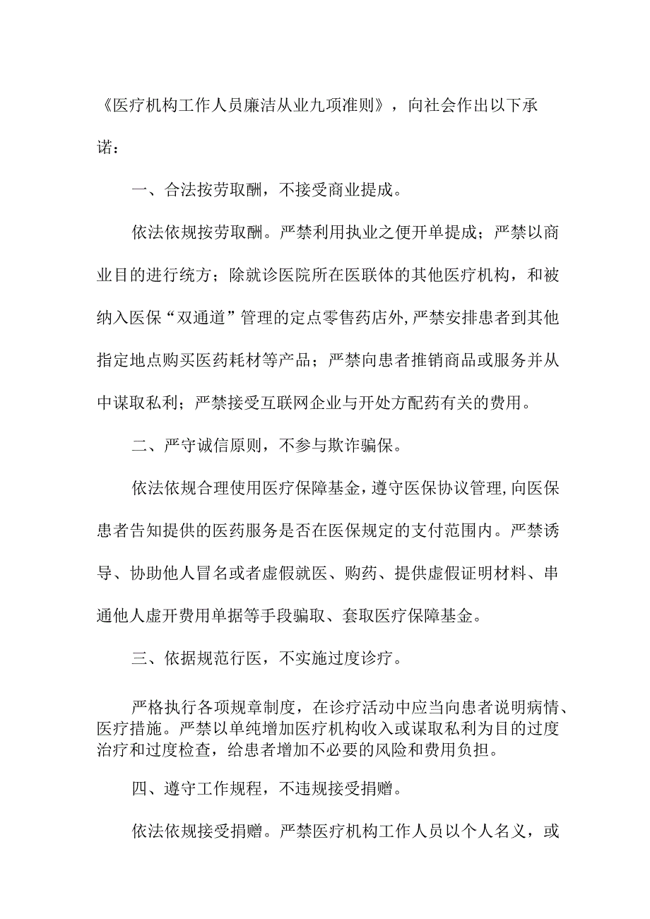 2023年医院《医务人员》廉洁从业承诺书.docx_第3页