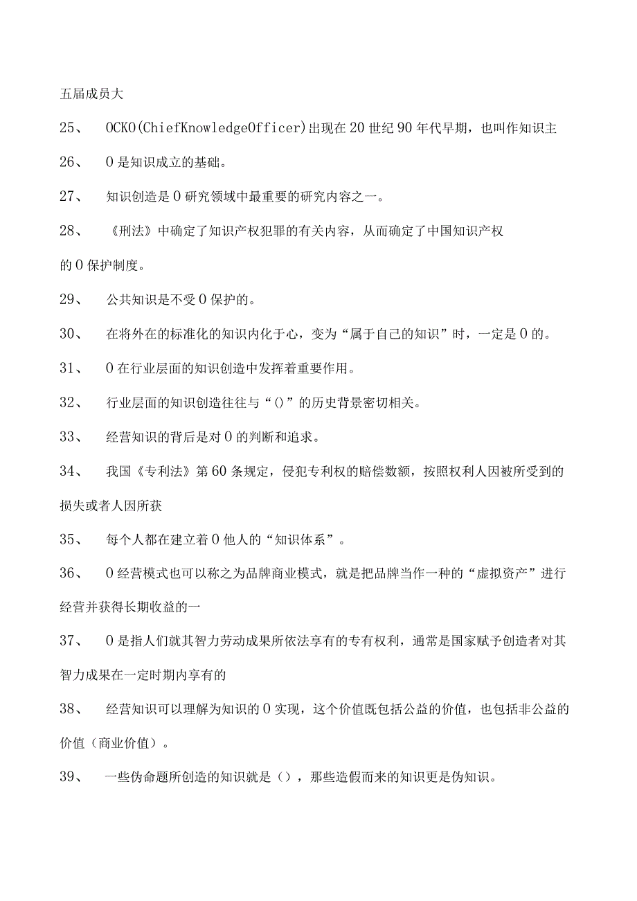 知识创造与经营继续教育知识创造与经营继续教育试卷(练习题库).docx_第3页