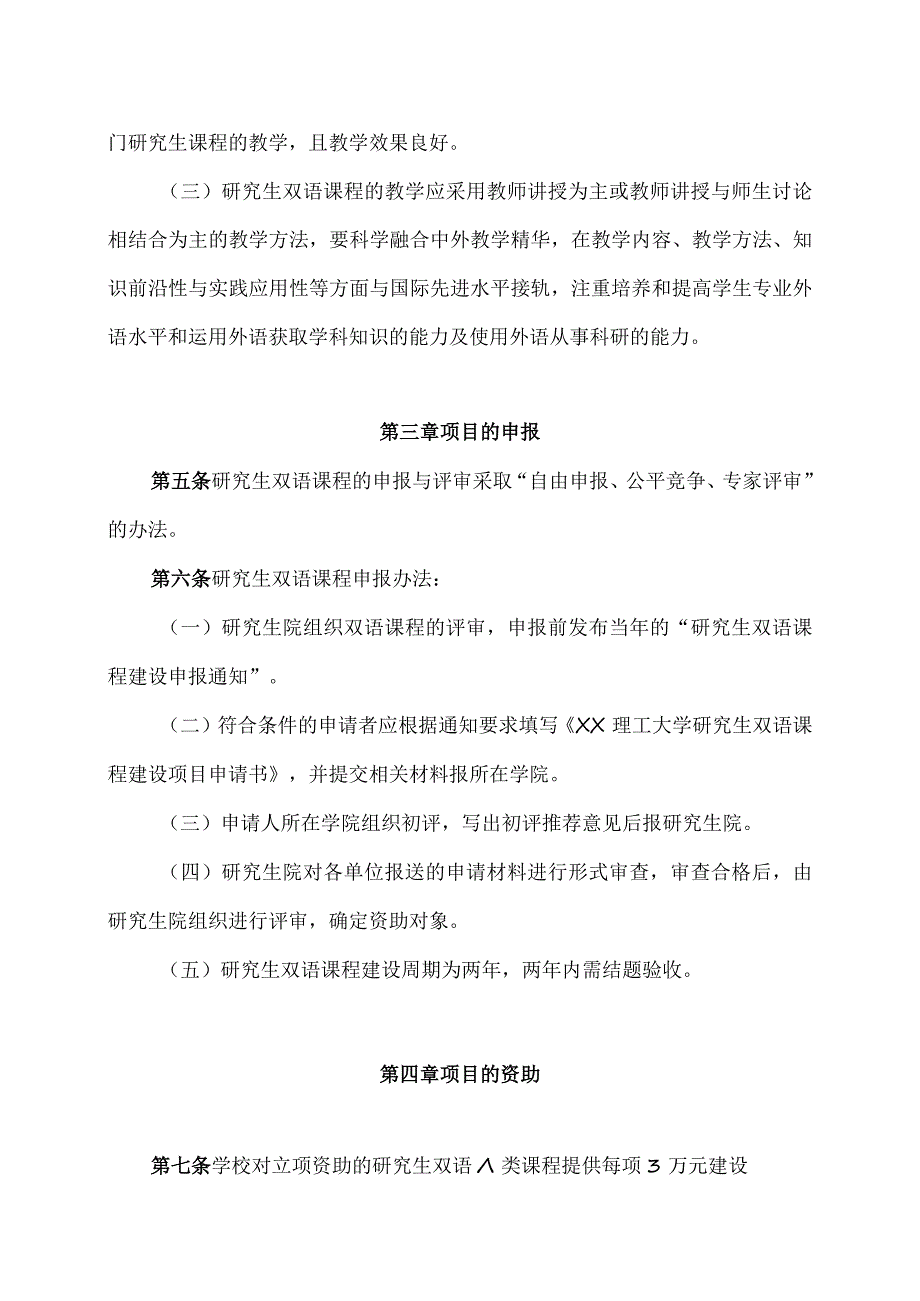 XX理工大学研究生双语课程建设方案.docx_第2页