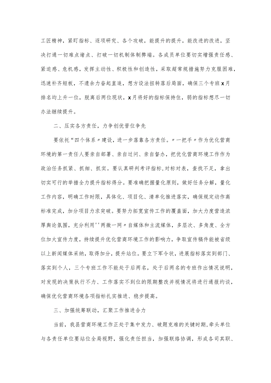 在优化营商环境暨促进民营经济发展工作会议上的发言材料汇编3篇.docx_第2页