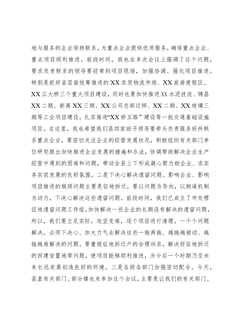 县政企银工作座谈会上的讲话.docx_第2页