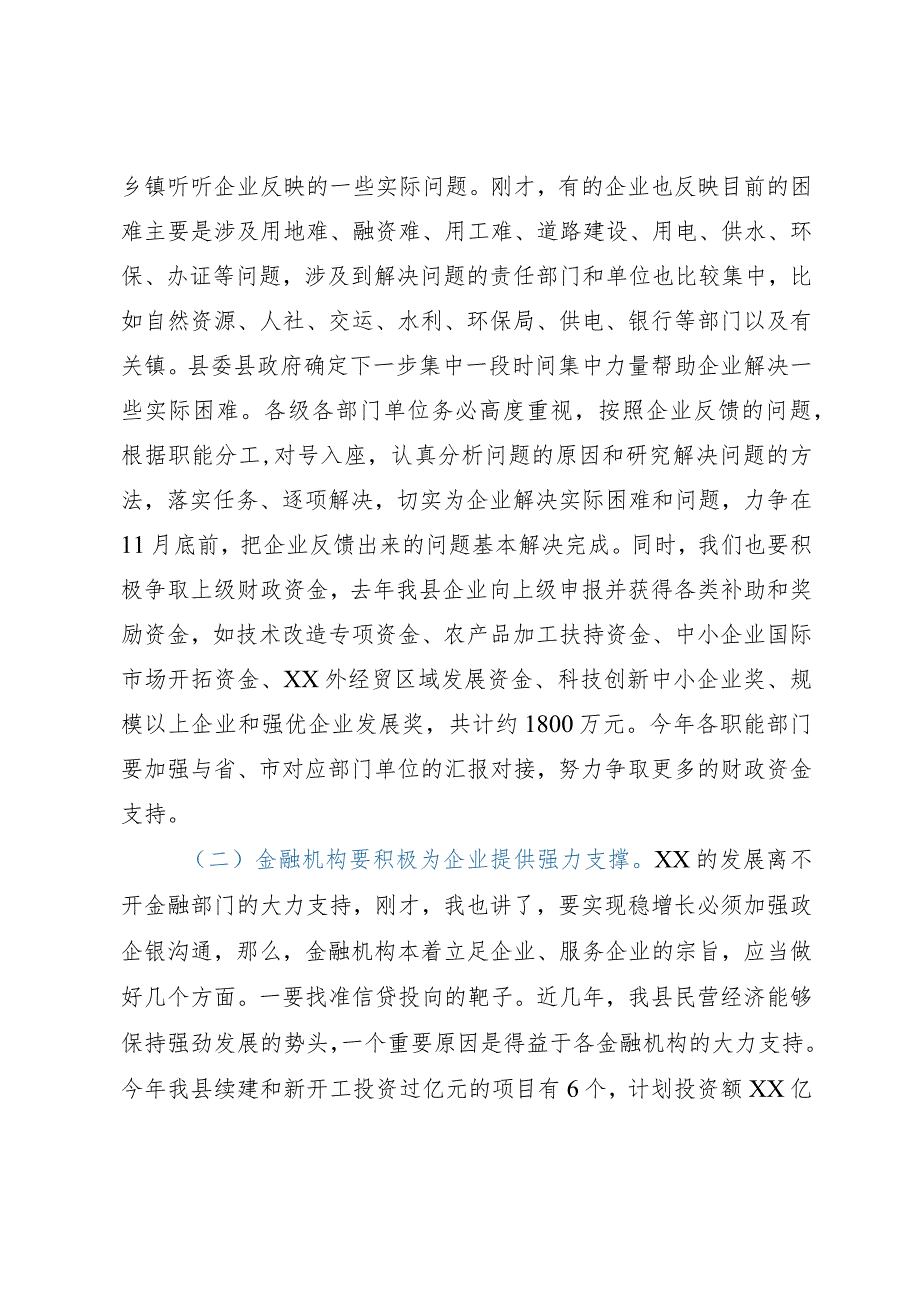 县政企银工作座谈会上的讲话.docx_第3页