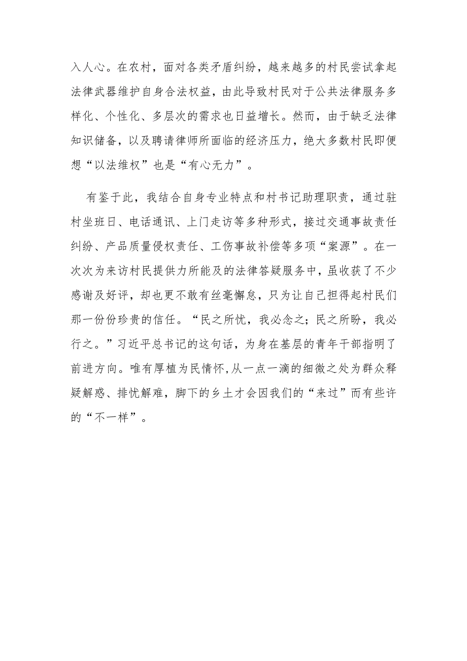 北京大学苏力教授的《送法下乡：中国基层司法制度研究》读后感.docx_第3页